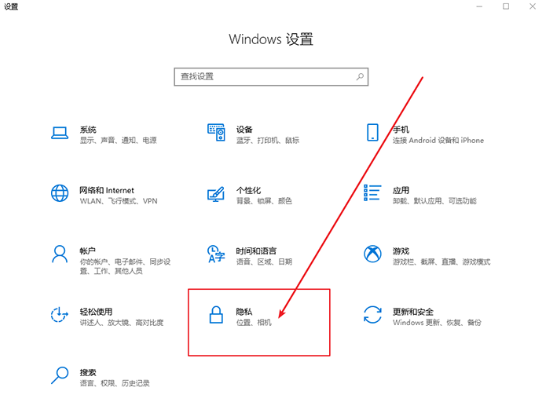 如何關閉win10系統中的自動定位功能