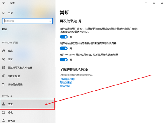 如何關閉win10系統中的自動定位功能