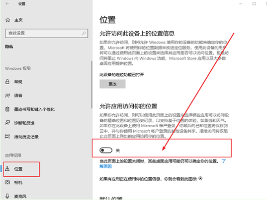 如何關閉win10系統中的自動定位功能