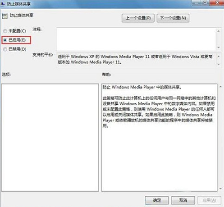 如何防止win7系統中的媒體共享圖文教程