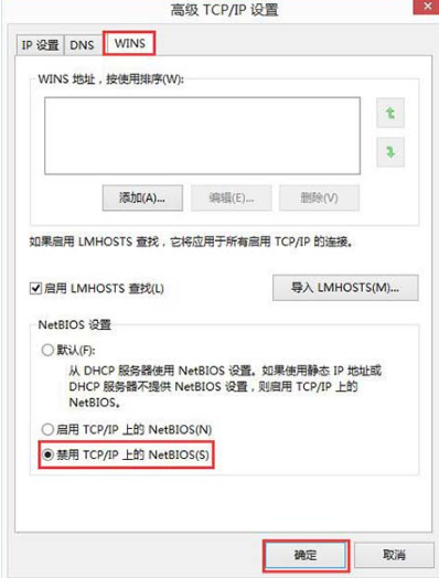 如何在電腦上禁用netbios的基本方法