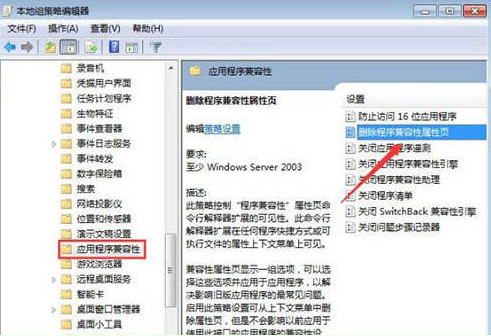 如何給win7電腦關閉兼容性選項的操作步驟