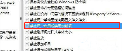 如何在win7電腦上禁用加載項的圖文教程