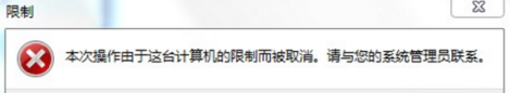 重裝系統時電腦提示受限制怎么辦