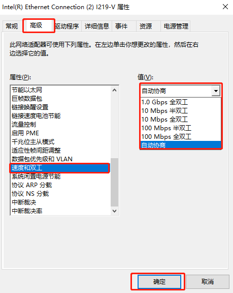 怎么在電腦上開啟網(wǎng)絡(luò)雙工模式圖文教程
