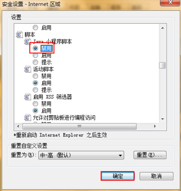 如何禁止電腦網頁中的惡意代碼自動運行