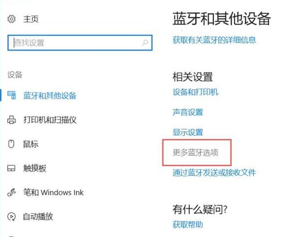 電腦上的藍(lán)牙圖標(biāo)不見了要怎么找回來