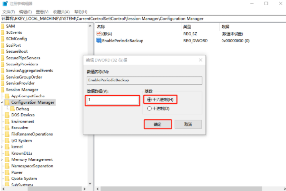 怎么讓臺式機恢復注冊表自動備份功能