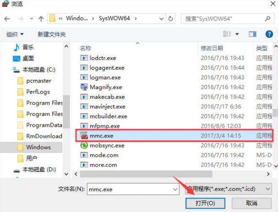 打開控制臺時提示“管理員已阻止mmc.exe”怎么解決