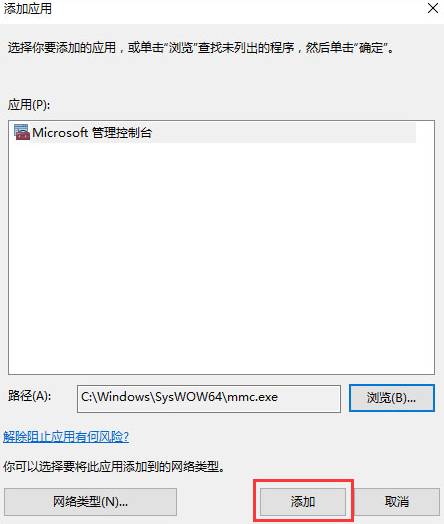 打開控制臺時提示“管理員已阻止mmc.exe”怎么解決