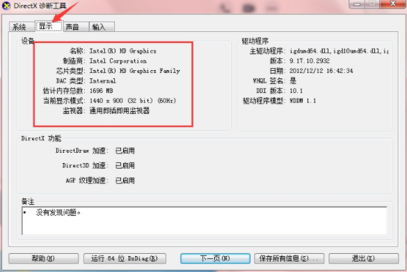 如何在筆記本電腦中查看配置的高低