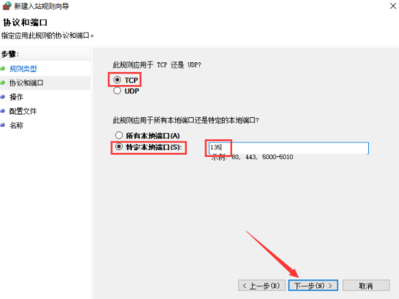 如何在電腦中關閉135端口的方法