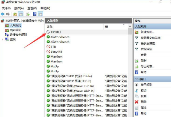 如何在電腦中關閉135端口的方法
