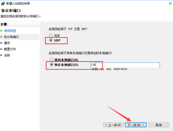 如何在電腦中關閉135端口的方法