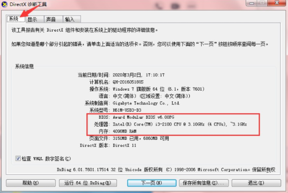 筆記本電腦怎么重裝系統windows7的詳細方法