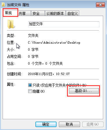 怎么在win7系統中給文件夾設置密碼