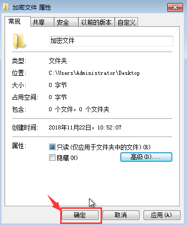 怎么在win7系統中給文件夾設置密碼