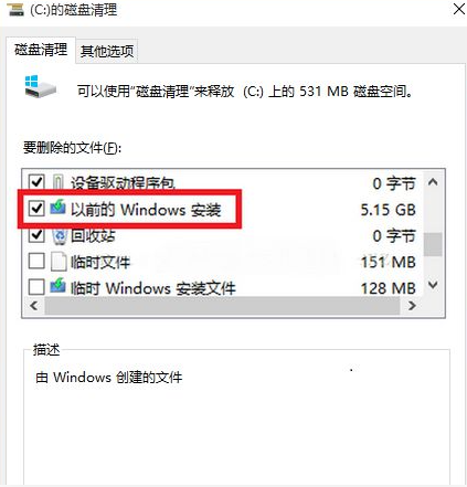 升級win10后如何刪除電腦上的舊版本文件