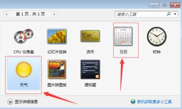 電腦如何將日歷放置在電腦桌面上