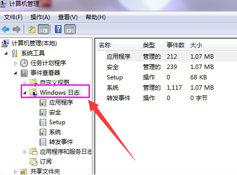 如何清除電腦中的系統日志文件圖文步驟