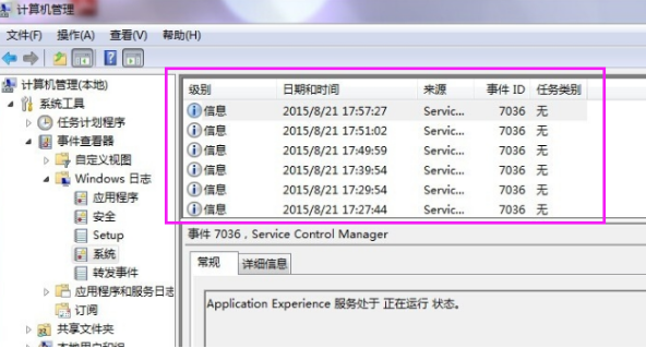 如何清除電腦中的系統日志文件圖文步驟