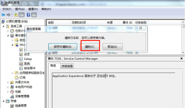 如何清除電腦中的系統日志文件圖文步驟