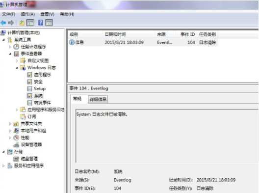 如何清除電腦中的系統日志文件圖文步驟