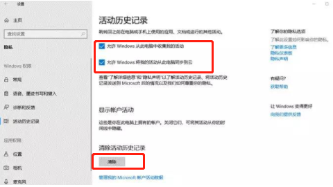如何在win10系統上關閉時間軸圖文教程