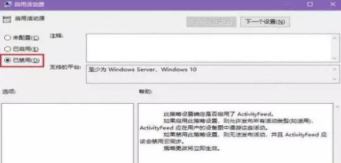 如何在win10系統上關閉時間軸圖文教程