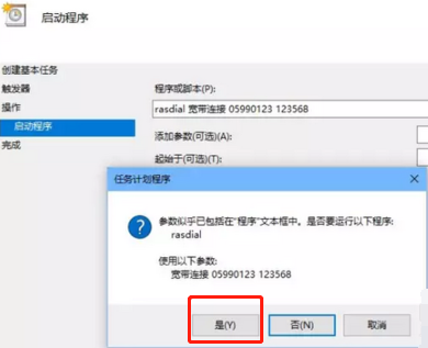 win10筆記本電腦怎么設置一開機就自動連接寬帶