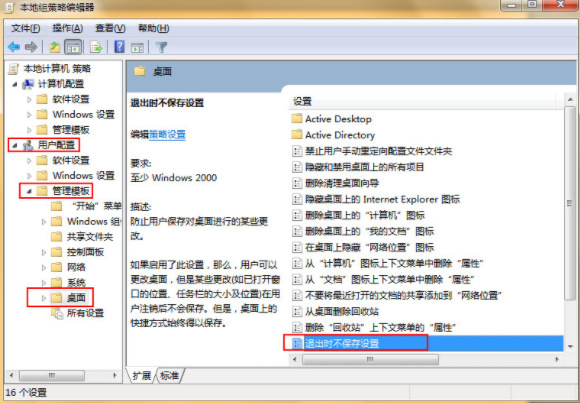 win7電腦改變桌面狀態(tài)后無法保存怎么辦