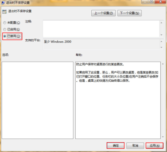 win7電腦改變桌面狀態(tài)后無法保存怎么辦
