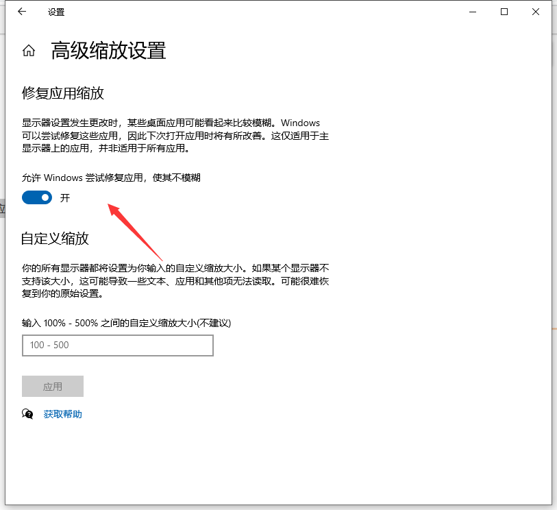 win10筆記本電腦中的字體模糊怎么調整 image.png
