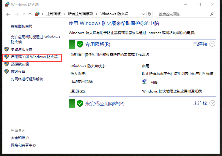 win10系統中的防火墻應當如何才能關閉 簡單幾步關閉win10防火墻(3)
