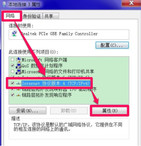 win7電腦的dns突然無法響應(yīng)怎么辦