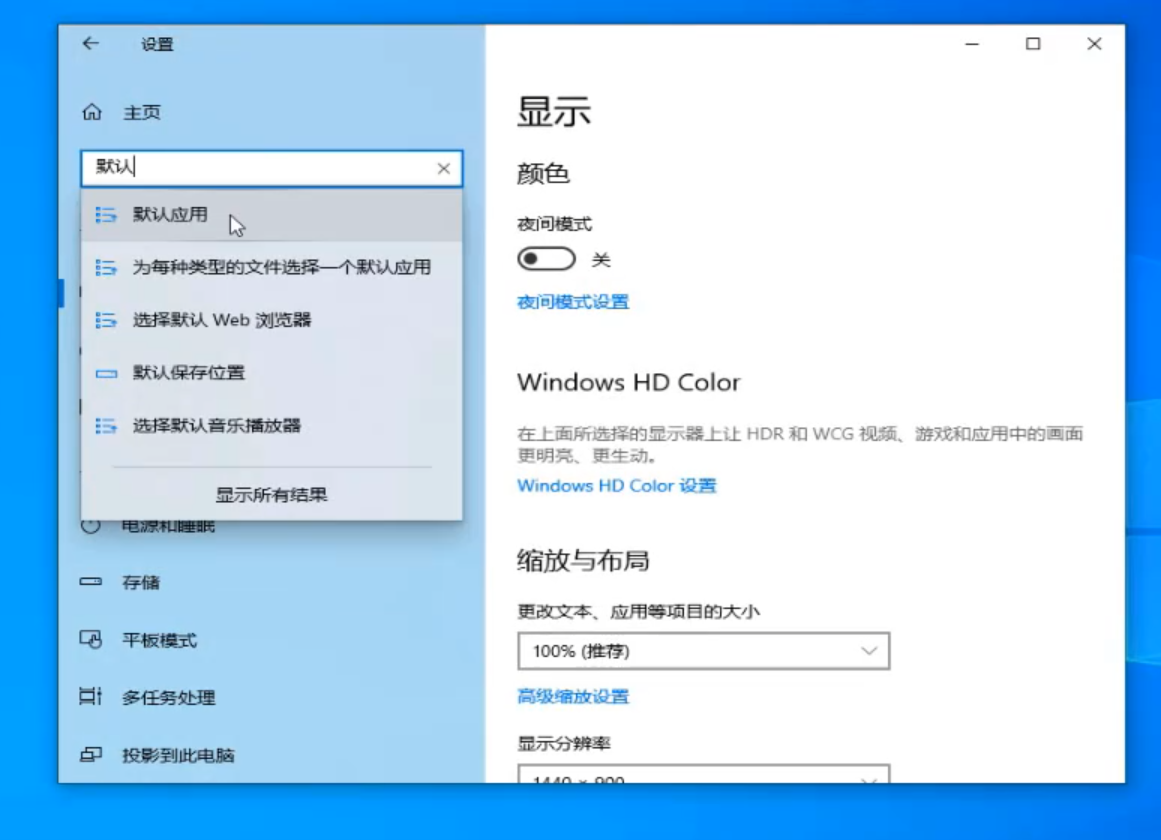 win10電腦如何修改系統(tǒng)的默認應用 image.png