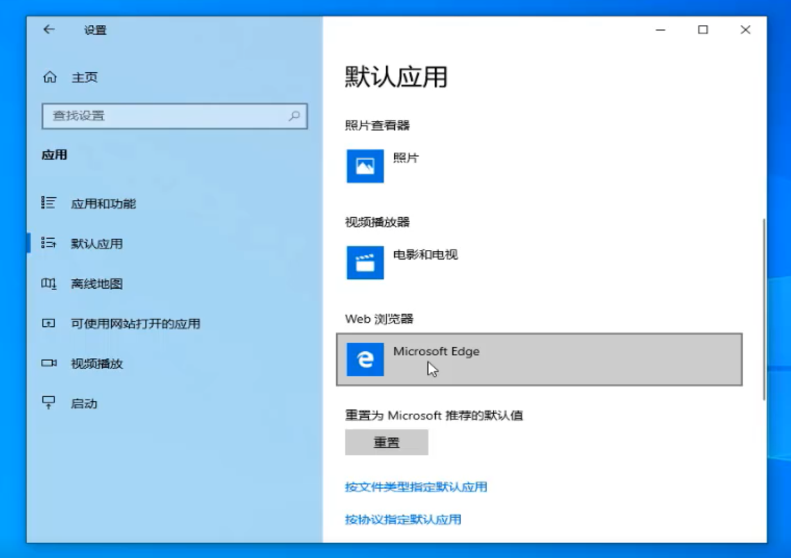 win10電腦如何修改系統(tǒng)的默認應用 image.png