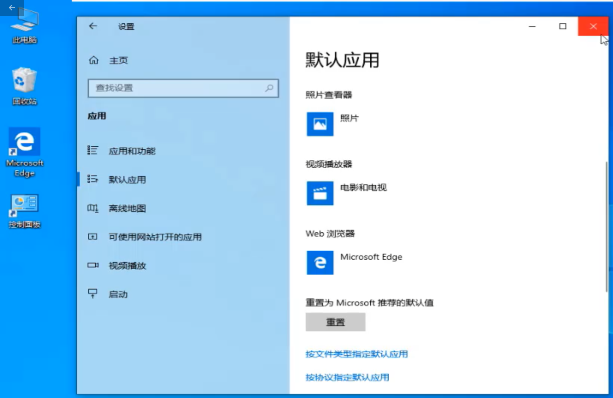 win10電腦如何修改系統(tǒng)的默認應用 image.png
