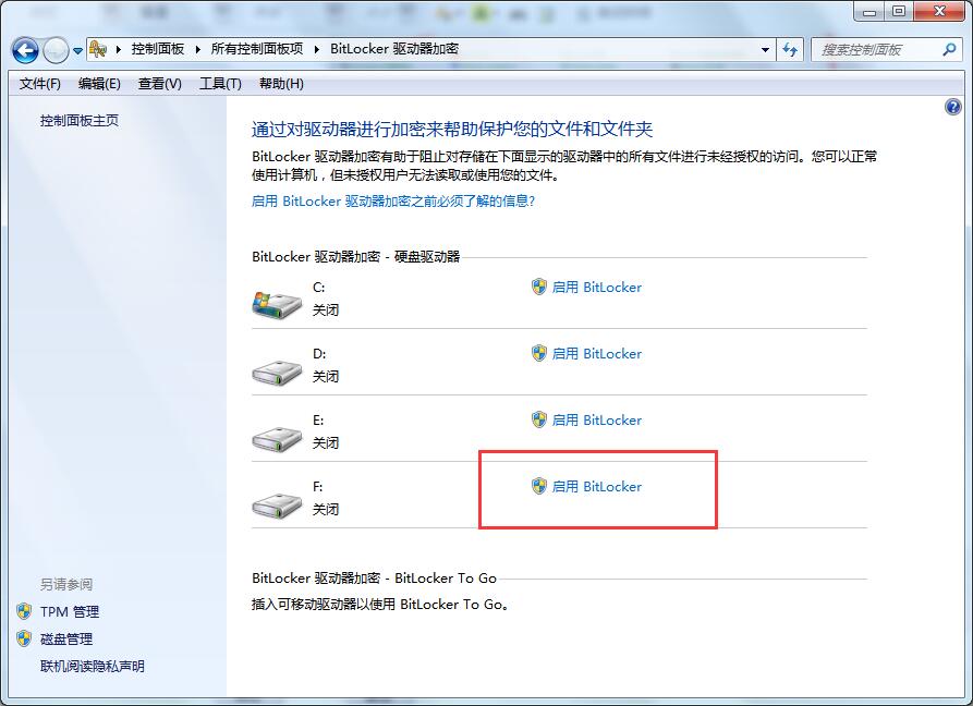 如何用電腦自帶Bitlocker來(lái)為電腦磁盤(pán)加密 如何用自帶Bitlocker來(lái)為電腦磁盤(pán)加密(1)