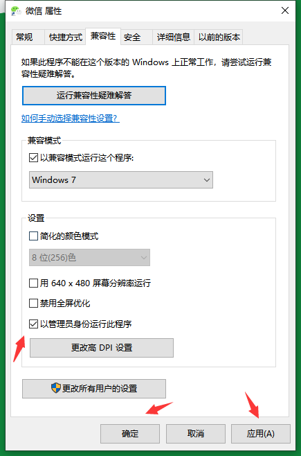 如何給win10筆記本電腦設(shè)置兼容性圖文教程 win10兼容性
