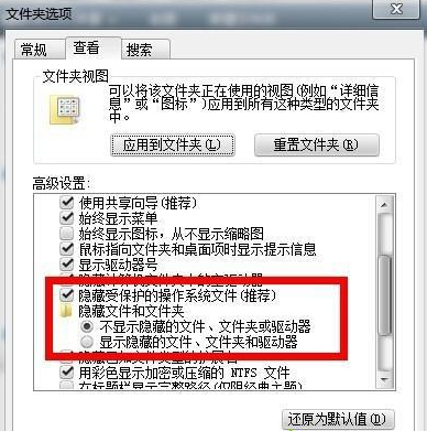 win7系統中如何查看隱藏文件 win7如何查看隱藏文件(4)