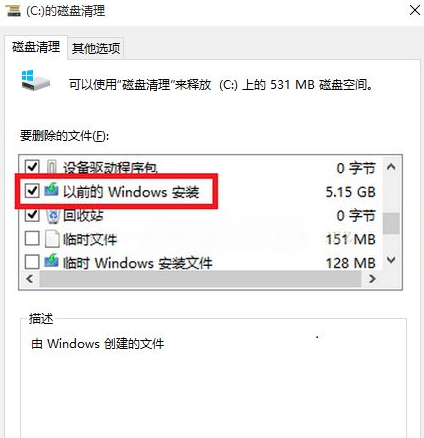 重裝win10系統后怎么刪除預裝的文件