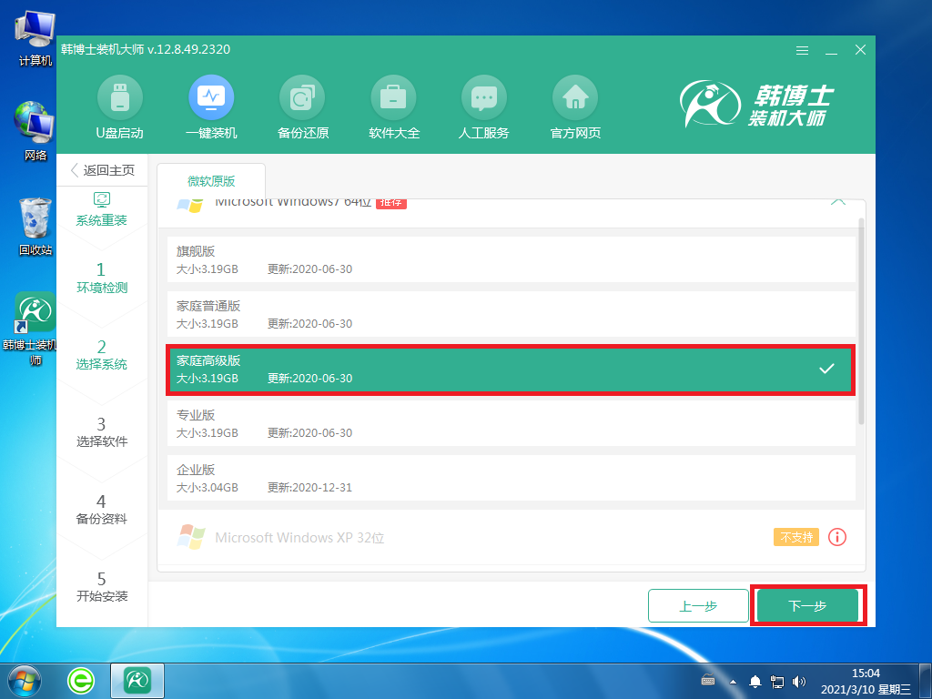 教你如何輕松給SONY筆記本電腦重裝系統(tǒng)