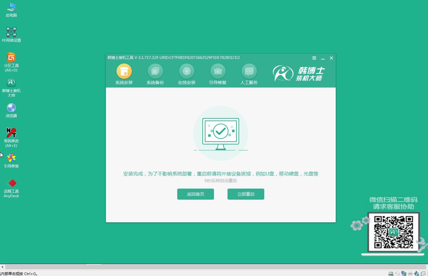 教你如何輕松給SONY筆記本電腦重裝系統(tǒng)