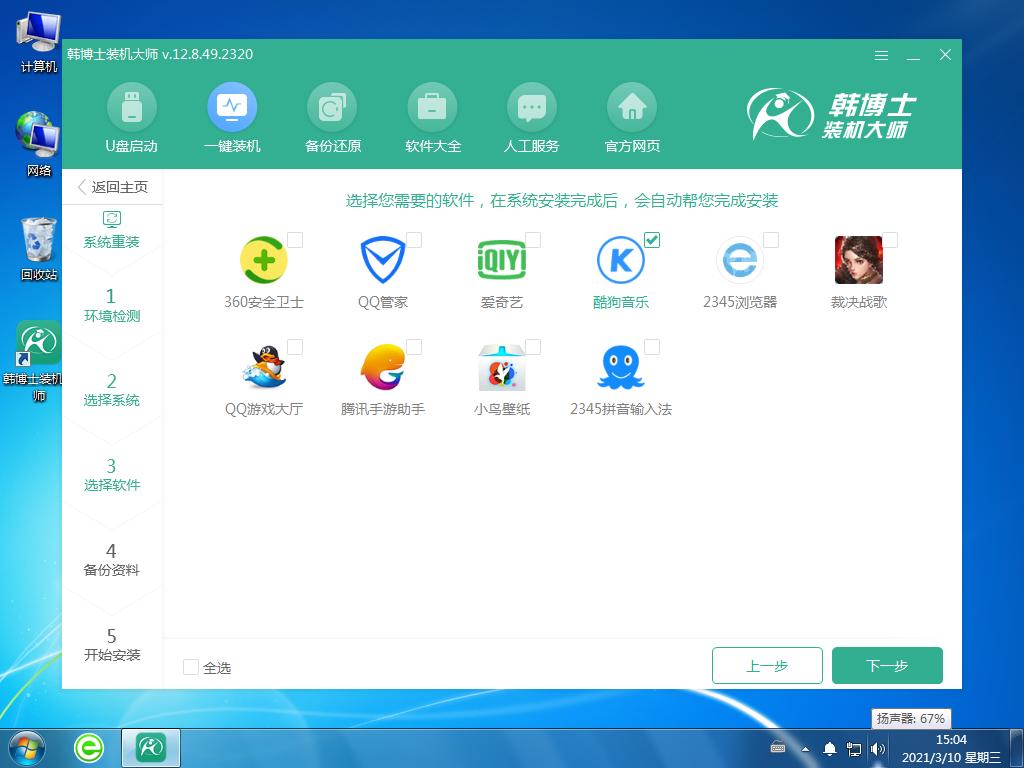 已經很久不用的電腦怎么自動重裝win7系統?
