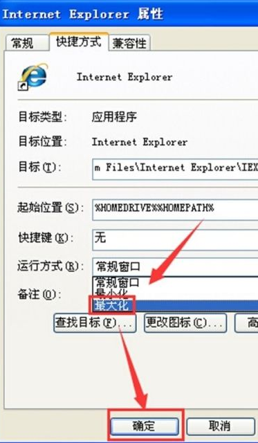 IE打不開最大化要怎么變回自動最大化