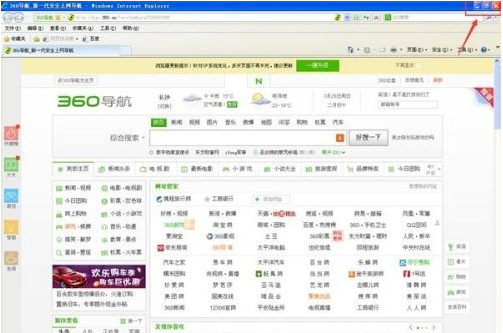 IE打不開最大化要怎么變回自動最大化