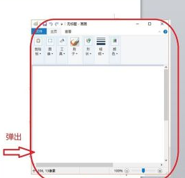 win10系統如何快速打開自帶的畫圖工具?