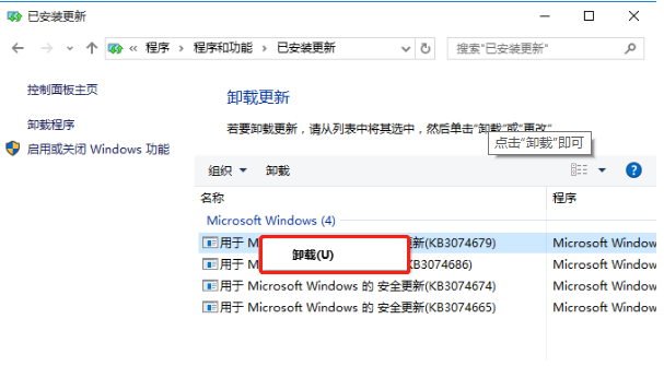 win10補丁可以怎么卸載己安裝的補丁方法介紹