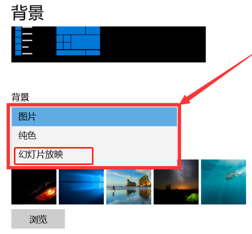win10系統怎么設置自動更換壁紙方法